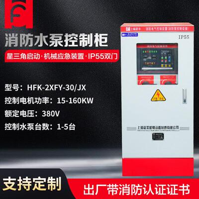 消防水泵控制柜消火栓喷淋泵控制柜IP55机械应急双电源变频巡检柜