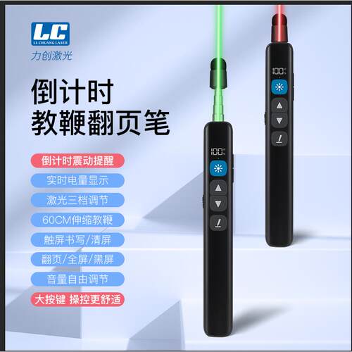 力创 PPT翻页笔适用希沃All伸缩电子白板智能激光触控遥控笔