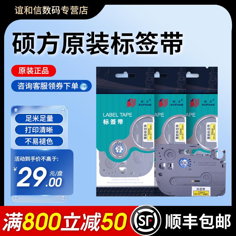 硕方标签机色带 LP5125C/E/6125系列不干胶覆膜标签带贴纸彩色6 9
