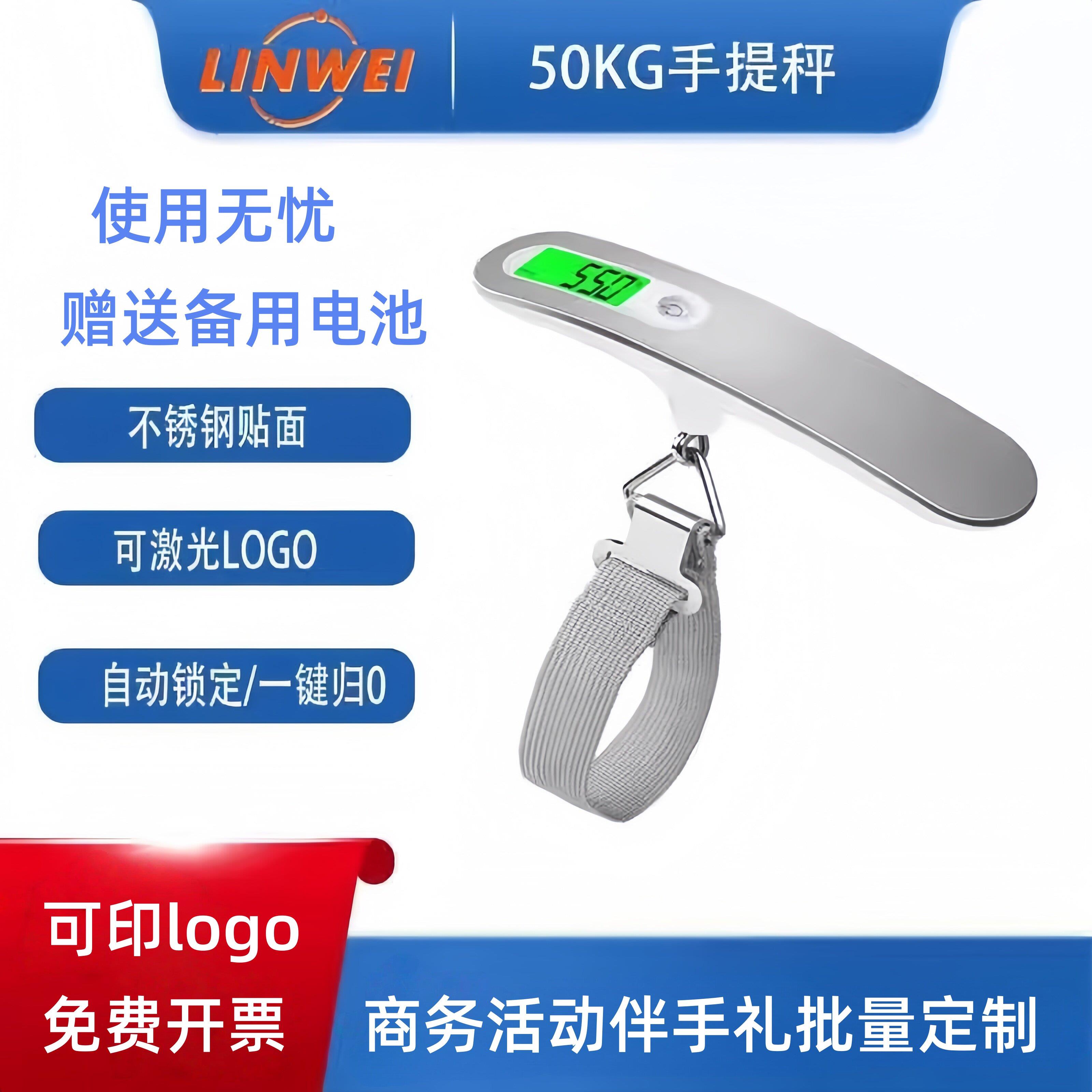 企业礼品定制logo图案可携式手提秤电子秤快递秤箱包旅游秤电子秤
