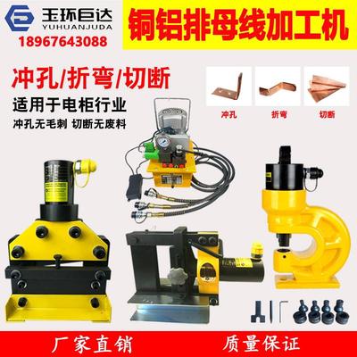 可携式母线 线加工机液压冲孔机切断机折弯机电动泵两件式铜铝排