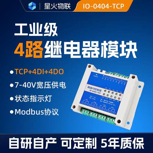 工业级4路远程io模块TCPIP网络继电器以太网口开关控制输入输出