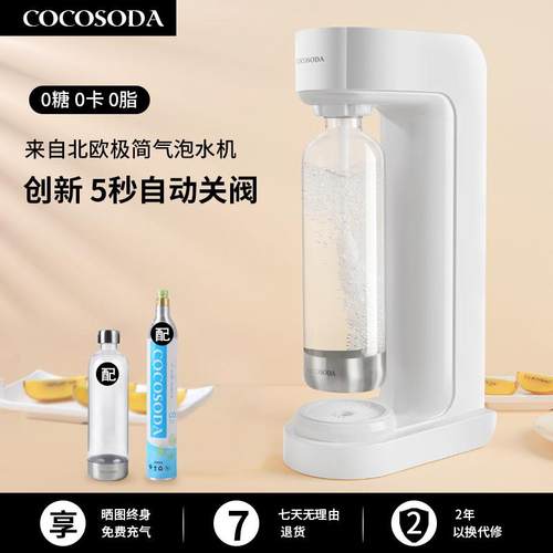 COCOSODA苏打水机气泡水机自制碳酸饮料机商用家用气泡机全自动