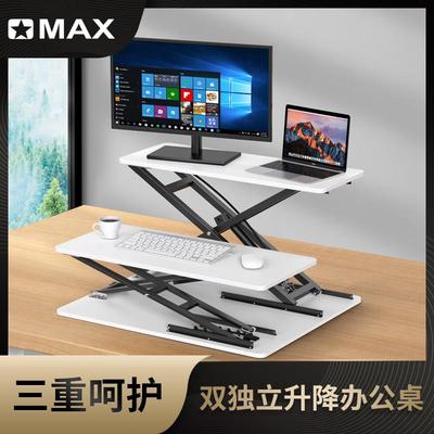 omax站立式升降桌台式电脑笔记本支架站立办公桌折叠显示器增高架