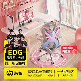骁骑梦幻风套装人体工学电竞桌椅电竞房家用办公游戏装备女生粉色