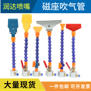 带磁座吹风喷嘴塑料万向管冷却管吹气管带开关竹节吹气喷水油喷头