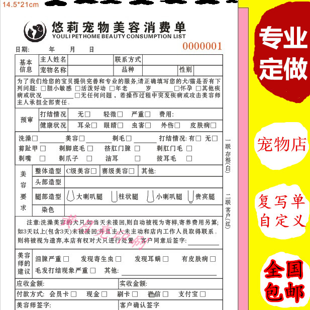 【宠物店】宠物寄养协议买卖合同美容单消费单定做单据二联登记表