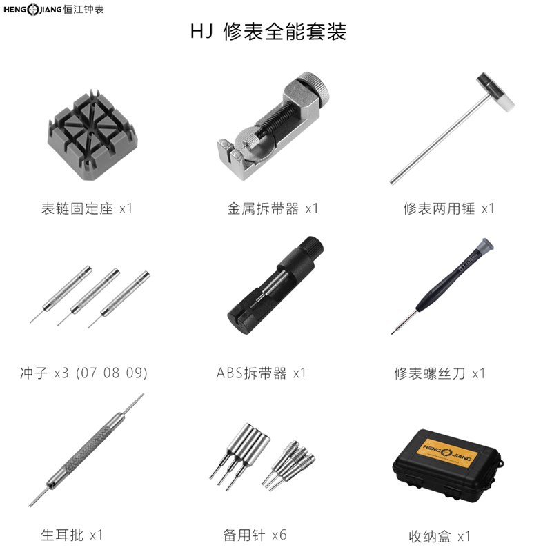 手表钢带拆带器手表链截带器新手维修工具调表器拆卸表带修表套装