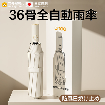 36骨全自动雨伞遮阳伞紫外线遮阳G伞晴雨两用男女摺叠2582