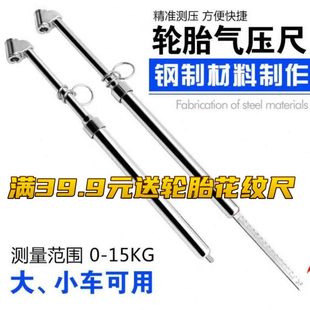 15kg工程车大货车胎压表 汽车轮胎量压尺气压尺不锈钢大气测压尺0