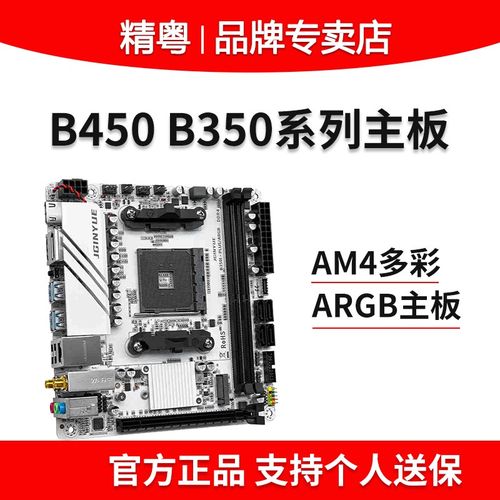 精粤B350 B450主板AM4锐龙DR4游戏R5 2600白色itx迷你TI PLUS主板