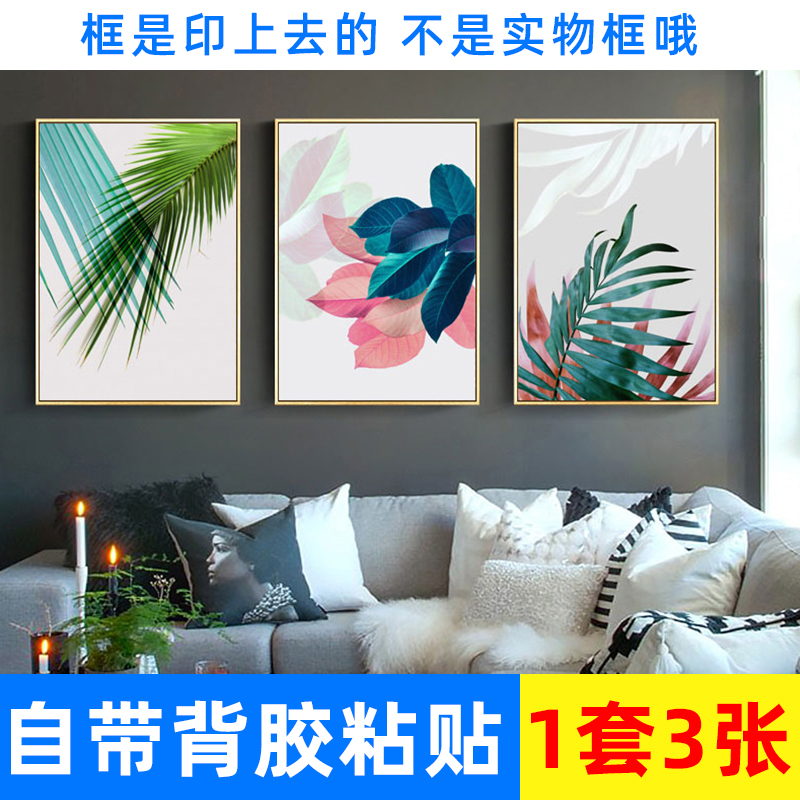 植物花卉沙发墙面风景装饰三联画自粘壁画贴纸宿舍客厅卧室无框画图片