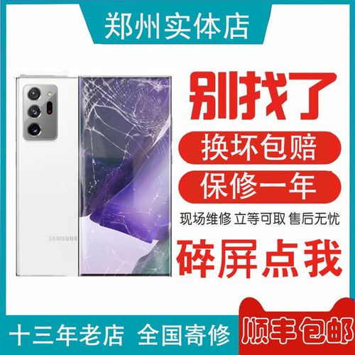 三星S10+ S20Ultra S21Note9fold4 22Uw23手机更换外屏幕维修总成