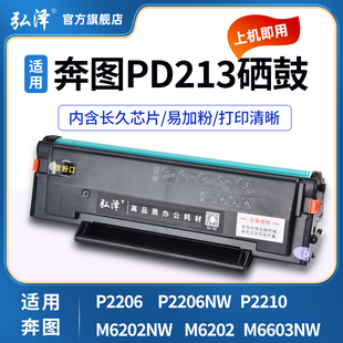 P2210w 适用奔图M6202NW 硒鼓奔腾P2206w M6202W P220 m6202青春版