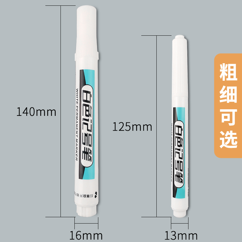 白色记号笔不掉色防水防油美术高光白笔素描绘画油性笔白色笔小头