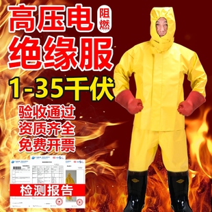 防电衣服静 绝缘服高压绝缘防护服10kv带电作业35kv电工工作服套装