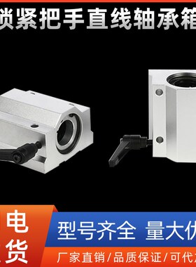 带锁紧把手直线轴承箱式LMT51/52-D16 20 25 3Z0L/R滑块
