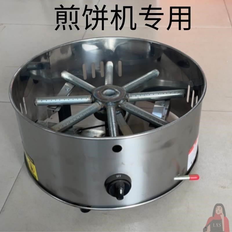 八爪炉头燃气灶商用煎饼机底座省气I受热均匀八爪煤气煎饼炉