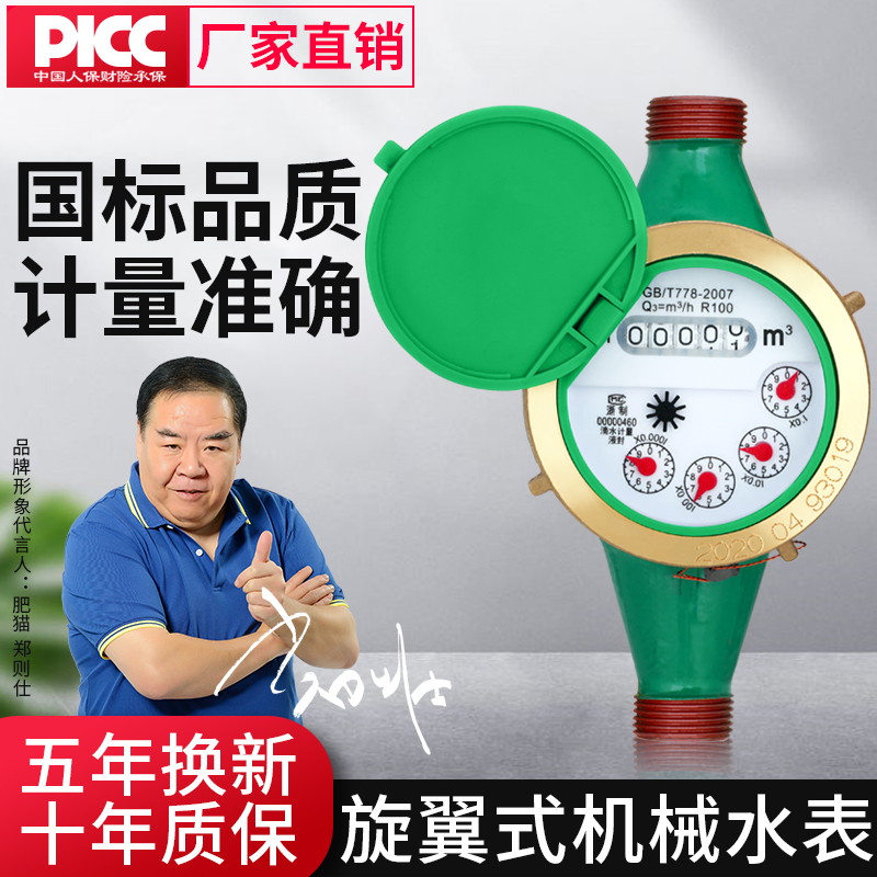 国标水表家用宁波不锈钢机械数字自来水G水表立式4分6分防冻冷水