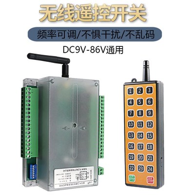 12路调频无线遥控开关控制器频率可调抗干扰接收控制器