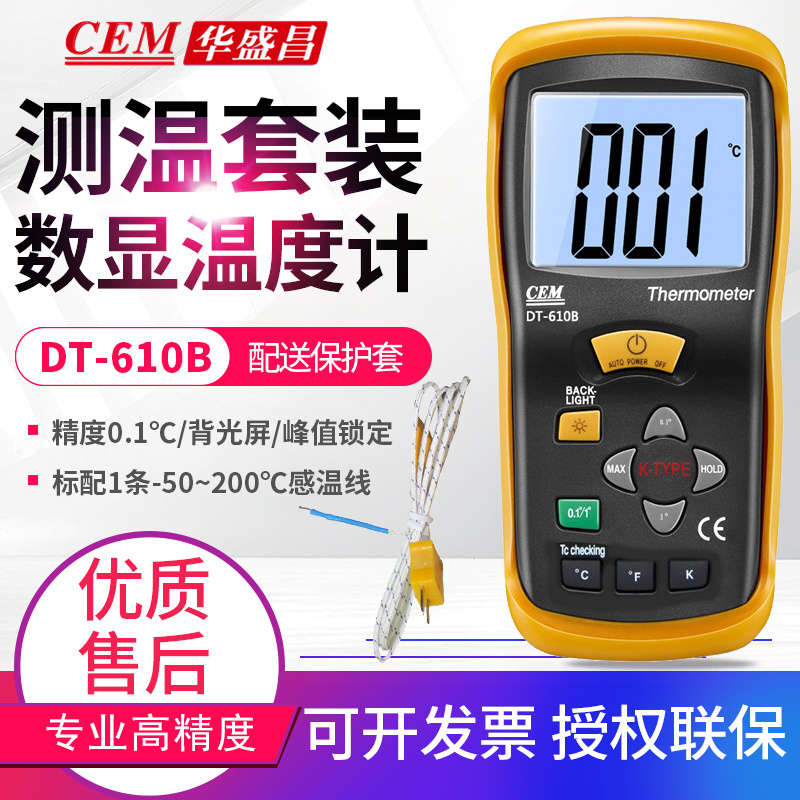 CEM华盛昌DT-610B单通道温度表K型温度计测温仪标配1条热电偶探头