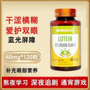 美国进口叶黄素软胶囊玉米黄质40mg高含量120粒成人中老年护眼W
