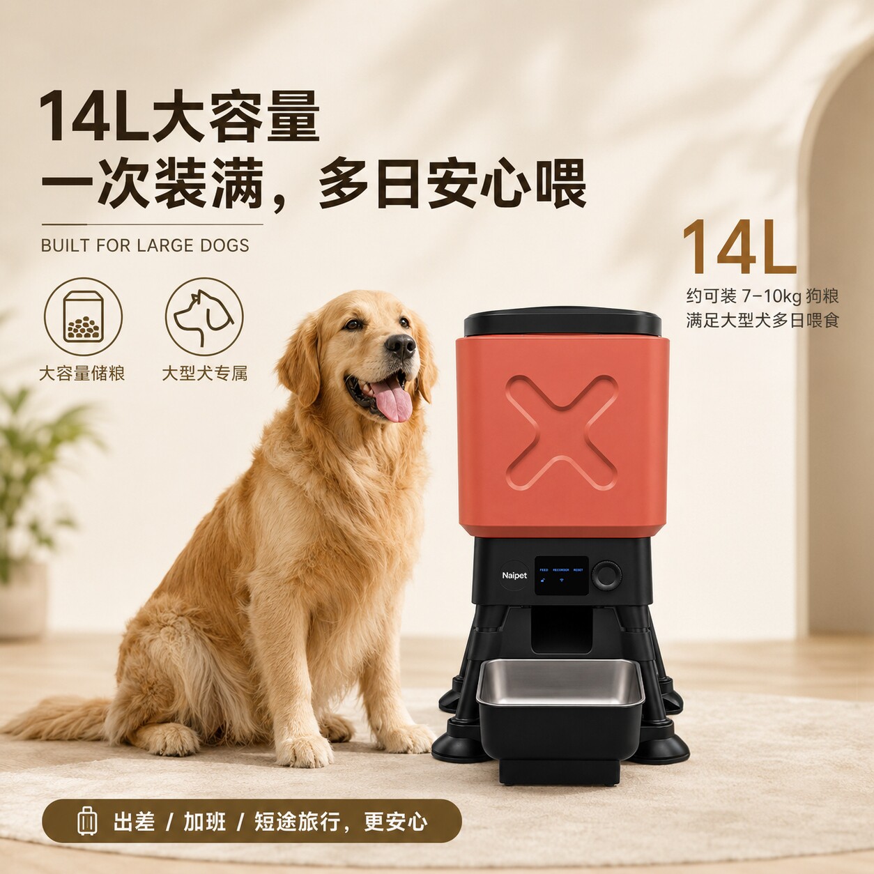耐宠智能喂食器超大容量狗喂食器