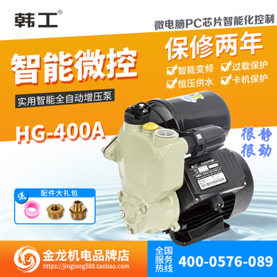 韩工家用自动自吸泵 静音 微电脑智能控制 冷热水全自动增压水泵