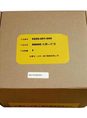 北京史赛克X8000模组MODULE ,300W 氙灯,带芯片 220-201-000