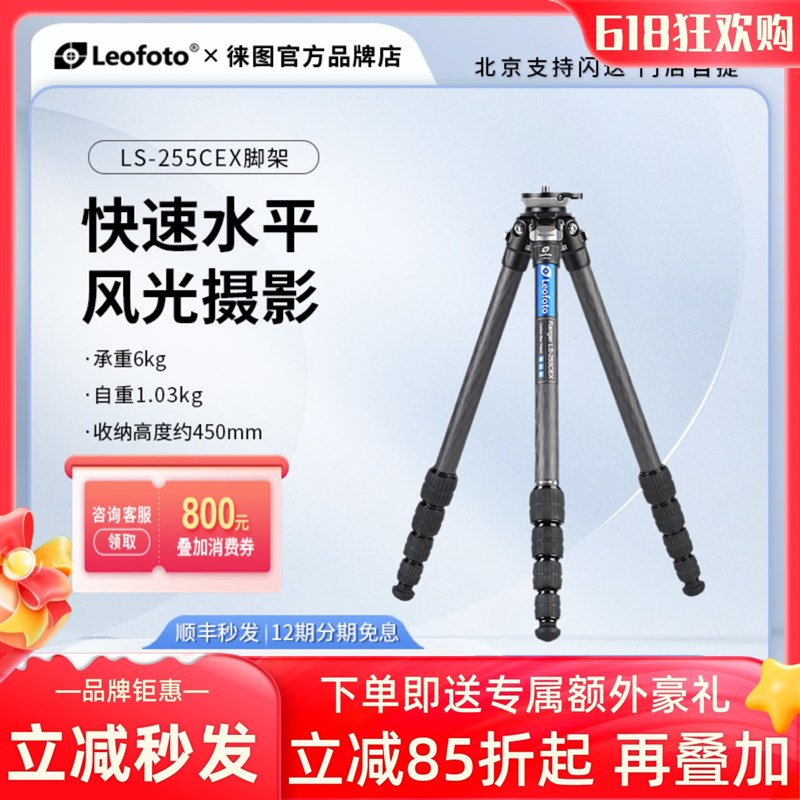 leofoto徕图LS-255CEX快速水平半球一体式风光摄影像碳纤维三脚架