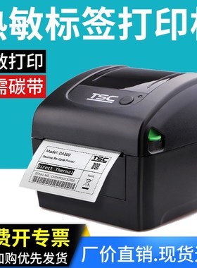 TSC DC2700热敏标签打印机快递单号打印机餐饮外卖不干胶条码打印