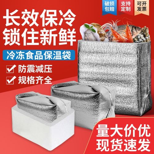 冷冻食品保温袋立体铝箔冷藏袋一次性加厚