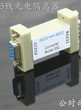 RS232转232 光电隔离器 RS232转232串口保护器 防雷器白色黑色