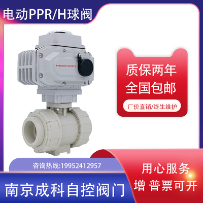 电动PPR球阀 PPH热熔双由令球阀塑料调节阀DN15 20 40 50 65