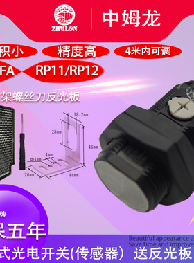24V红外线PNP反射式光电开关镜片板E3FA-RP11 RP12感应传感器12V