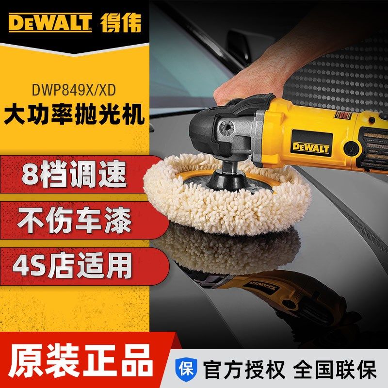 得伟汽车抛光机美容封釉打蜡机去划痕旋抛机变调速德伟DWP849X/XD