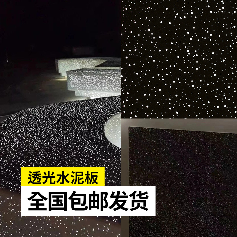 清水混凝土透光水泥板纤维透光石预制星空板艺术水泥挂板异形定制