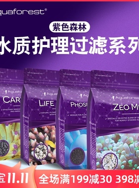 波兰进口紫色森林AF水族鱼缸活性炭净水磷酸盐吸附剂活菌滤石沸石