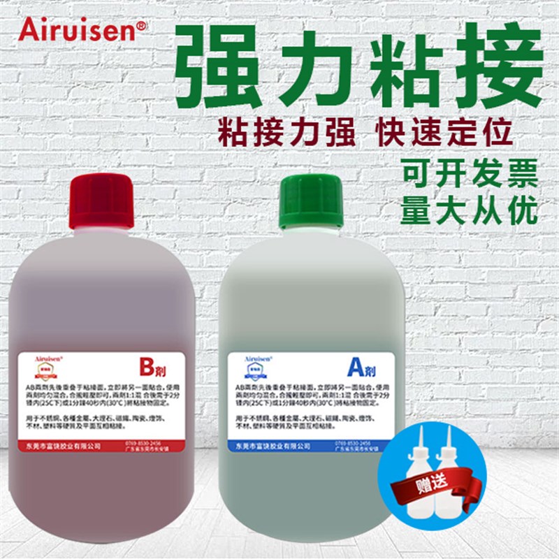爱瑞森青红ab胶5分钟快干强力焊接粘金属塑料不锈钢木材门厂大理