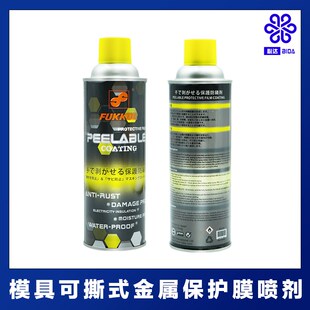 必达防锈喷剂防腐蚀镀膜漆防潮车辆零件绝缘漆磨具防锈工具防锈