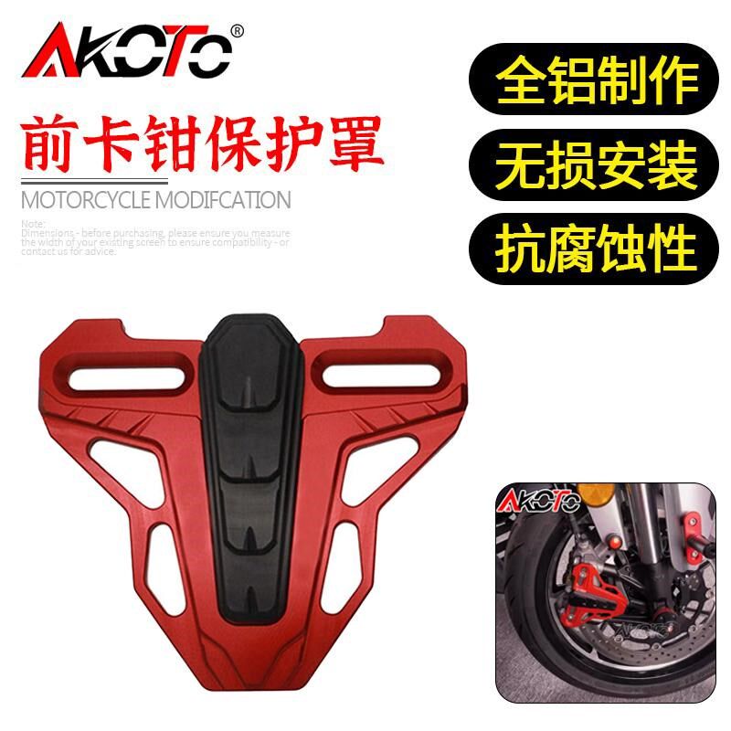 适用钱江赛600RS 赛800 改装前轮刹车卡钳保护罩前制动保护盖配件