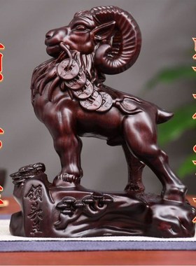 黑檀木雕刻领头羊摆件家居办公室招财羊一对实木十二生肖桌面摆件