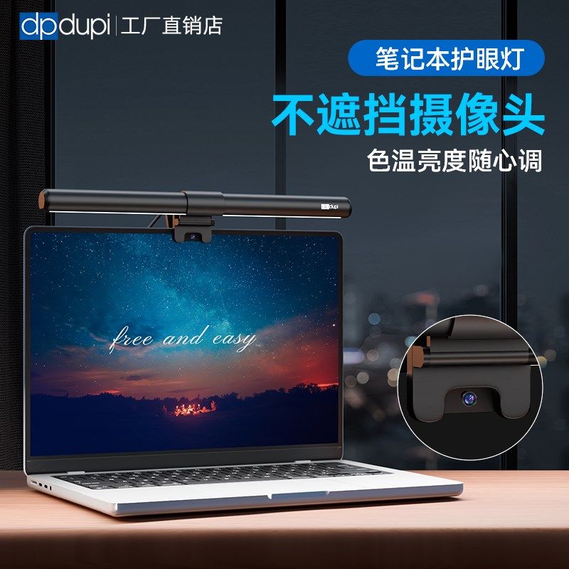 德普笔记本护眼灯办公学习智能电脑显示器补光屏幕挂灯不挡摄像头,家装灯饰光源,屏幕灯,淘宝优惠券,粉丝福利购,淘宝优惠卷