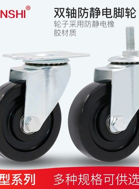 韵狮YUNSHI3寸脚轮4寸防静电万向轮丝杆5寸带刹车物流设备转向轮