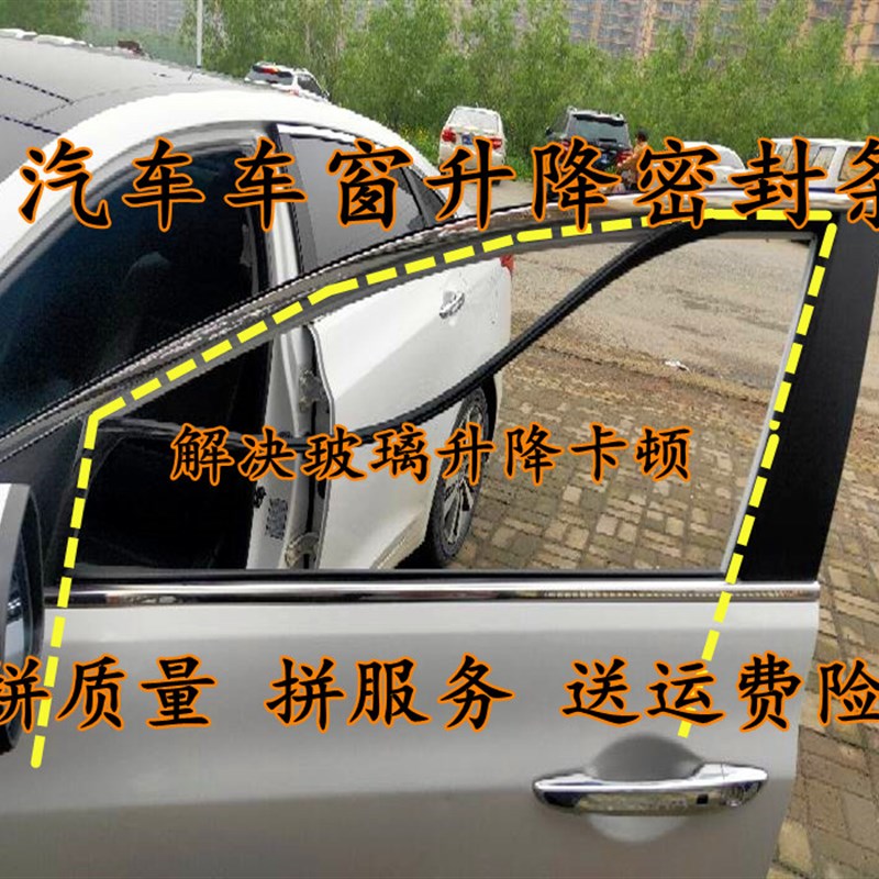吉利英伦远景SC715 全球鹰 GX7 SX7车门窗玻璃升降导轨泥槽密封胶