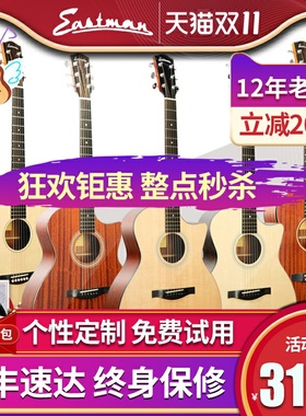 Eastman伊斯特曼E1D AC122 222 822 422CE全单板民谣木吉他电箱OM