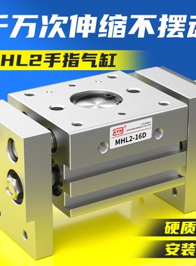HFT宽阔型平行开闭加长夹爪气动手指气缸MHL2-10D16D20D25D32D1D2