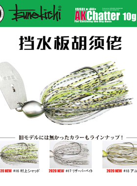 常吉AK Chatter挡水板jig胡须佬铅头钩障碍区鲈鱼鳜鱼黑坑假饵