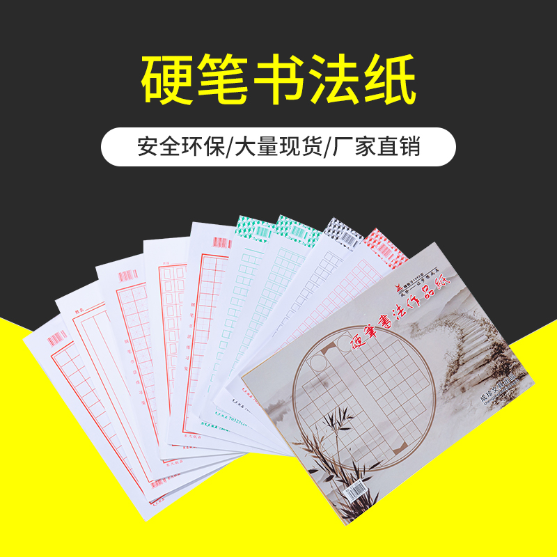 硬笔书法田字格米字格练字本方格比赛用纸钢笔字练习书写纸35张