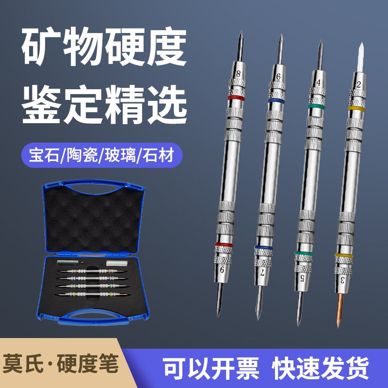 沪镜莫氏硬度笔矿物玻璃瓷砖摩氏硬度计地坪混凝土检测仪涂层划痕